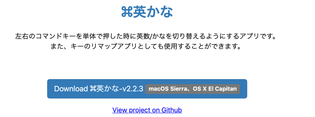 MacBook Proおすすめアプリその⑤：英かな（無料）
