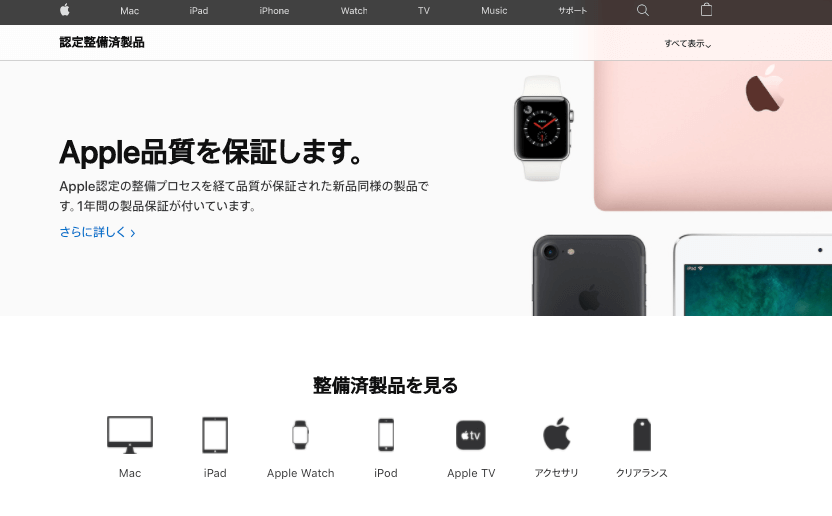 apple準備済製品からmacbookを購入する【メリット・デメリット】