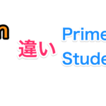 Amazon PrimeとPrime Student（学生版）の違い５選【６ヶ月間無料体験ができる】