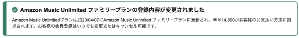 すぐできる Amazon Music Unlimitedのファミリープラン登録方法を紹介 マキログ