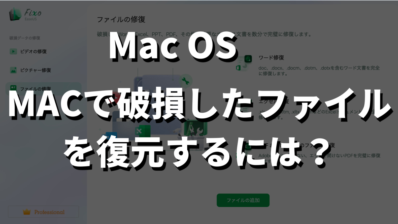 Macで破損したファイルを復元するには記事のサムネ画像